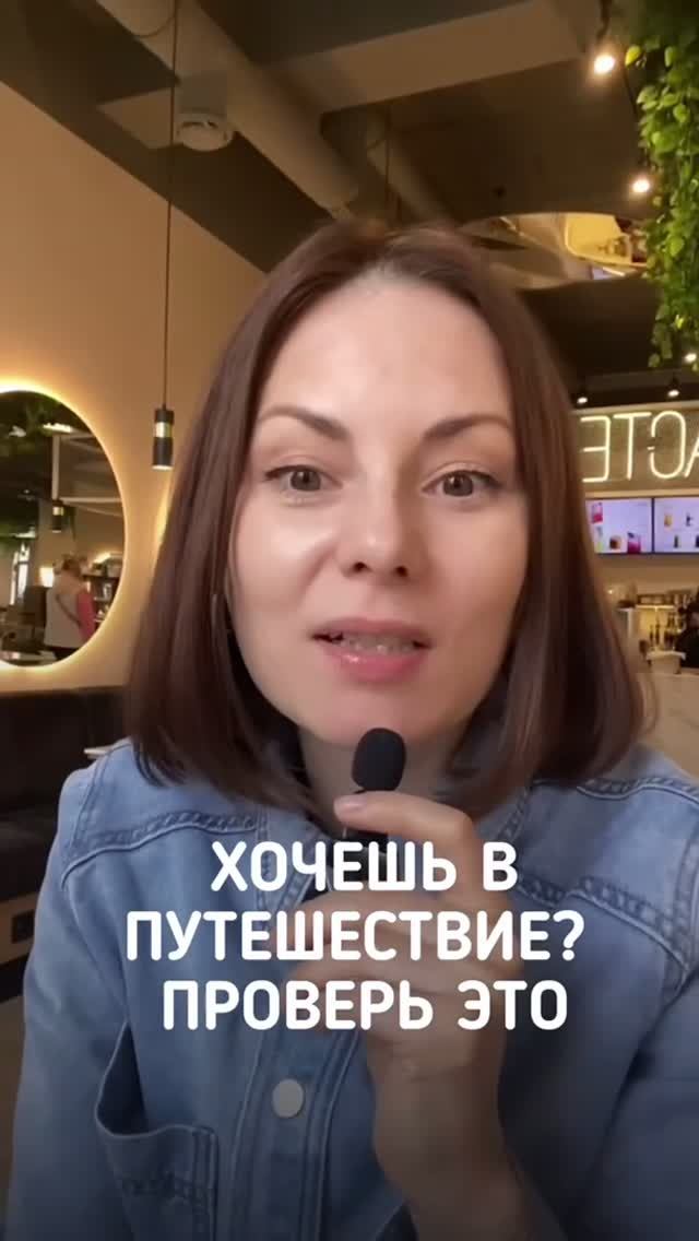КАК ПОЕХАТЬ В ПУТЕШЕСТВИЕ?