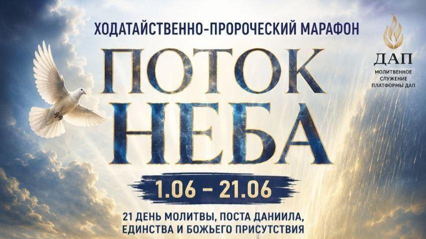 Марафон, молитвенный служитель Ирина Позигун