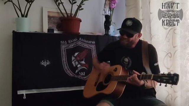 Нарт и Чёрный крест – Хороший стрелок (live)