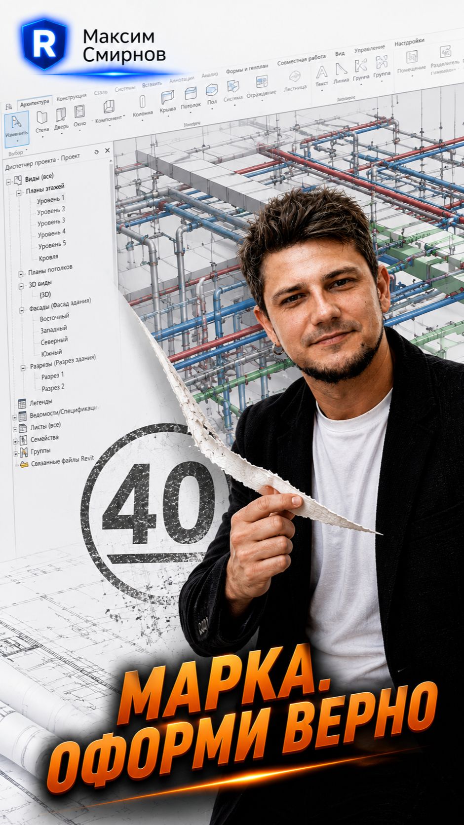 Как убрать линию из марки  за 40 секунд| Revit