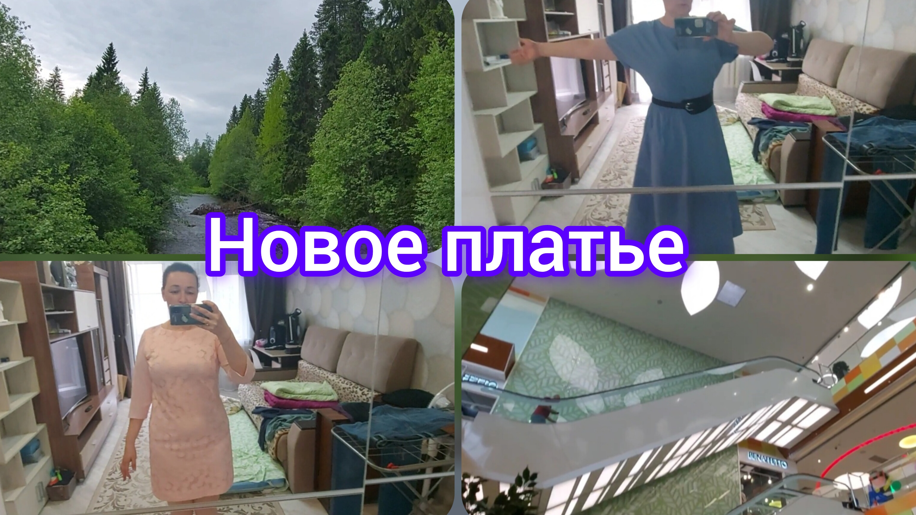 📽Лето, прогулка//ЧТО надеть в ресторан//Небольшие покупки #реальнаяжизнь
