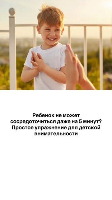Ребенок не может сосредоточиться даже на 5 минут? Простое упражнение для детской внимательности