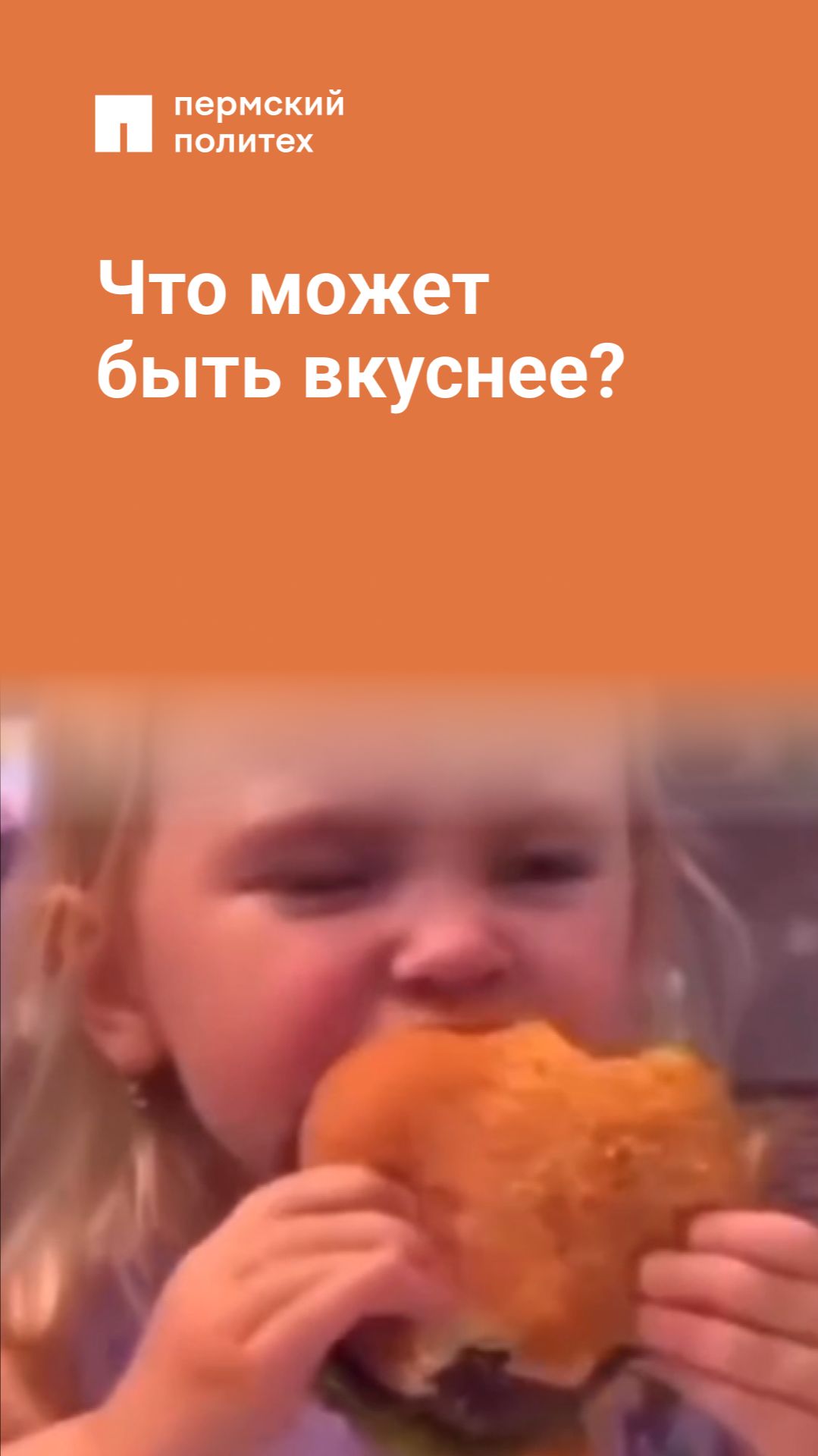 Что может  быть вкуснее?