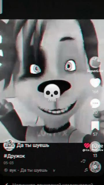 ☠️ ищите меня в лайке