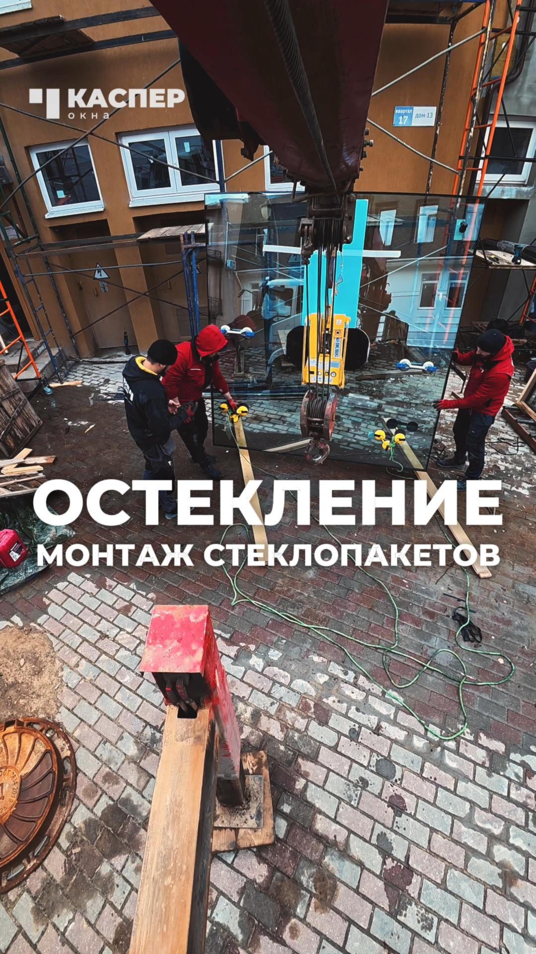⚡ Установка стеклопакетов #окнакаспер #стеклопакеты #установкаокон #монтаж #окнапвх