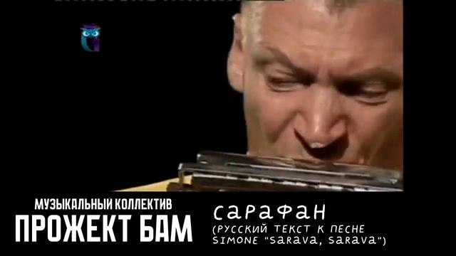 МК Прожект БАМ - Сарафан