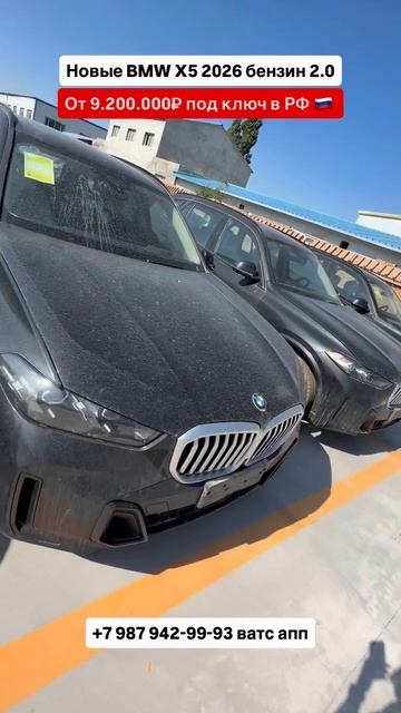 Новые BMW X5 2026 бензин 2.0 Авто из Китая! #автоизгрузии #автоизкитая #обзор #bmw #x5 #china