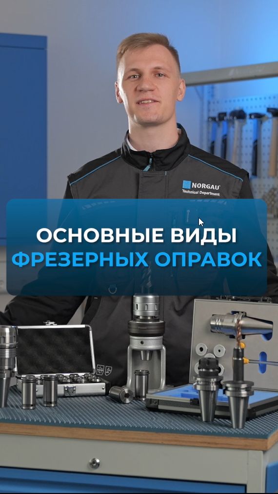 Основные виды фрезерных оправок
