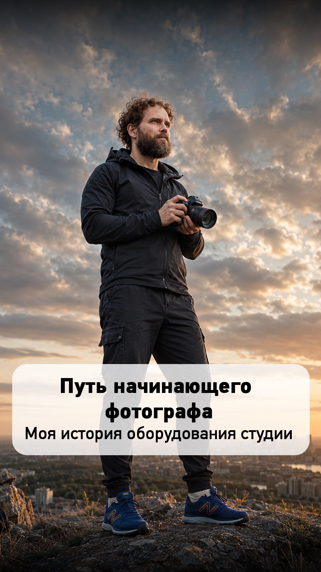 Я до сих пор помню, как собирал свою первую предметную студию практически с нуля 0️⃣