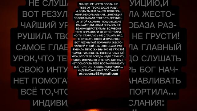 ОЧИЩЕНИЕ ЧЕРЕЗ ПОСЛАНИЕ ТЕБЕ ОТ ТВОИХ ДУХОВ РОДА