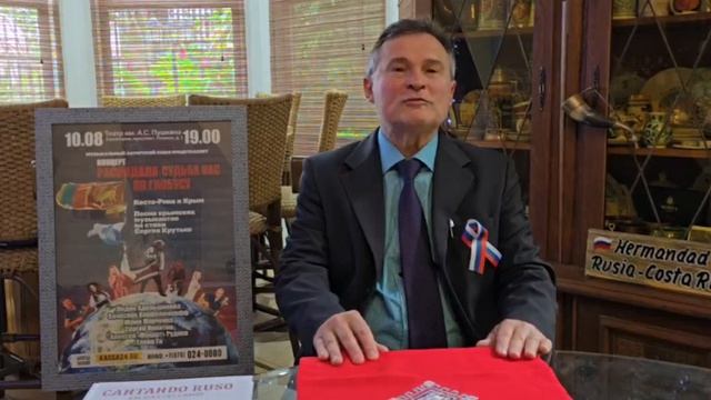 ОБРАЩЕНИЕ ЧЛЕНА ВКС СЕРГЕЯ КРУТЬКО (КОСТА-РИКА) К САММИТУ РОССИЯ И ЛАТИНСКАЯ АМЕРИКА Бразилия 16.06