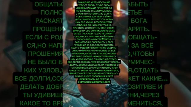 ОЧИЩЕНИЕ ЧЕРЕЗ ПОСЛАНИЕ ТЕБЕ ОТ ТВОИХ ДУХОВ РОДА
