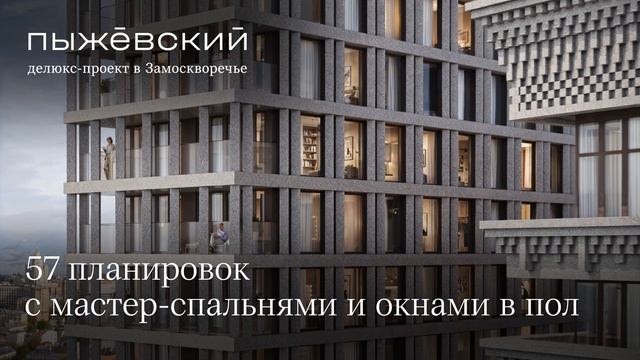 Архитектурный фильм о проекте Пыжёвский от ТЕКТА Group