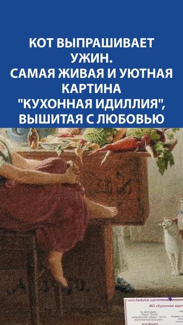 Кот выпрашивает ужин! Уютная вышивка, в которую влюбляешься с первого взгляда