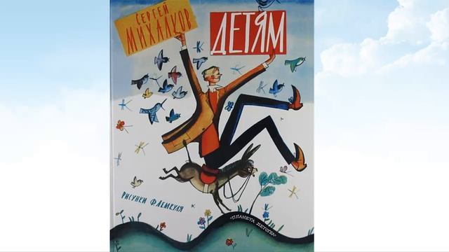 Несколько стихотворений. Заходер, Барто, Михалков, Хармс и Вивальди