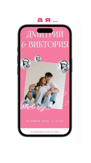 Свадебное приглашение