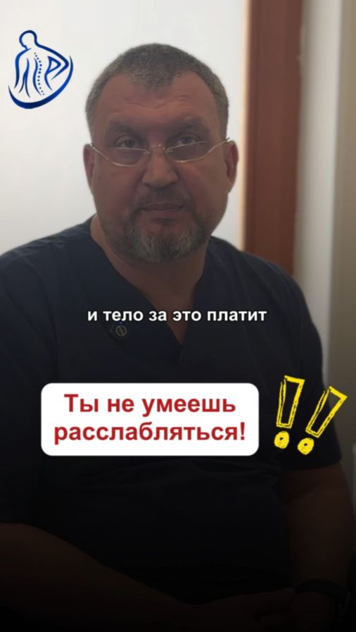 😓 ТЫ НЕ УМЕЕШЬ РАССЛАБЛЯТЬСЯ — И ТЕЛО ЗА ЭТО ПЛАТИТ