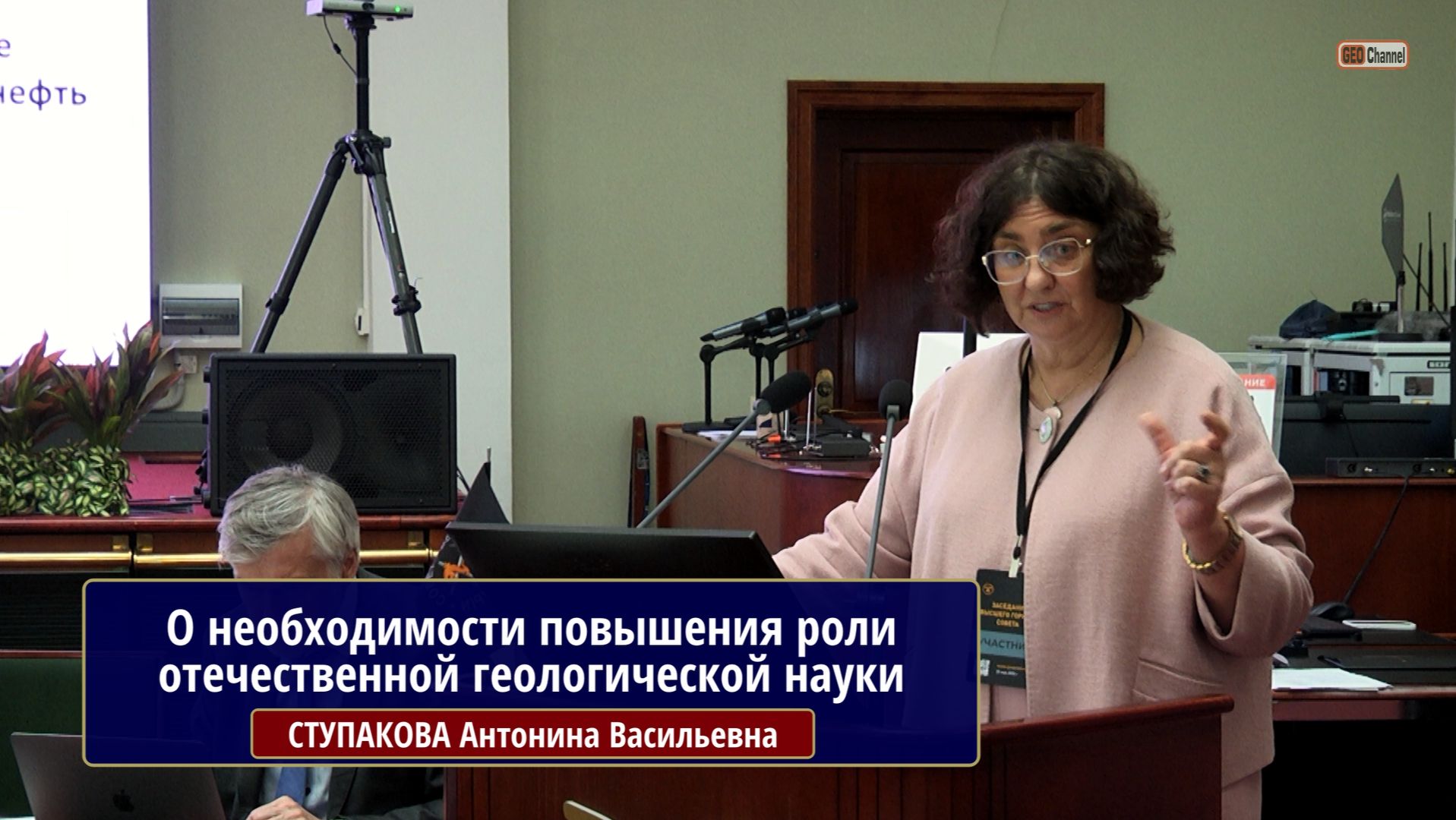О необходимости повышения роли отечественной геологической науки. СТУПАКОВА А.В.