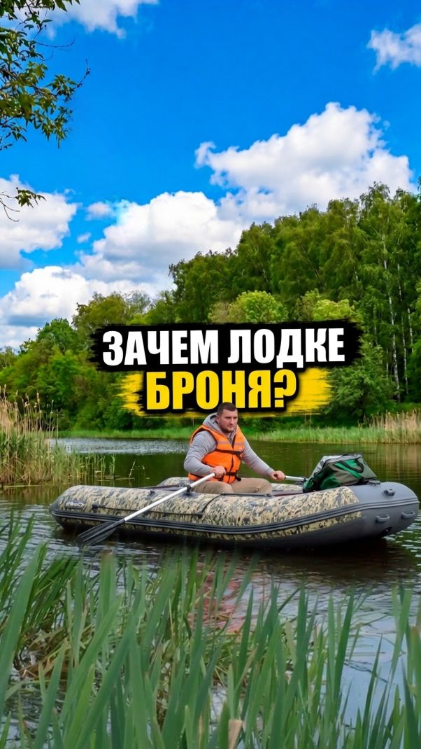 Зачем лодке броня? Сейчас покажем   #лодкаПВХ #рыбалка #рыбалкаслодки #лодкаОмуль #лодкаOmul