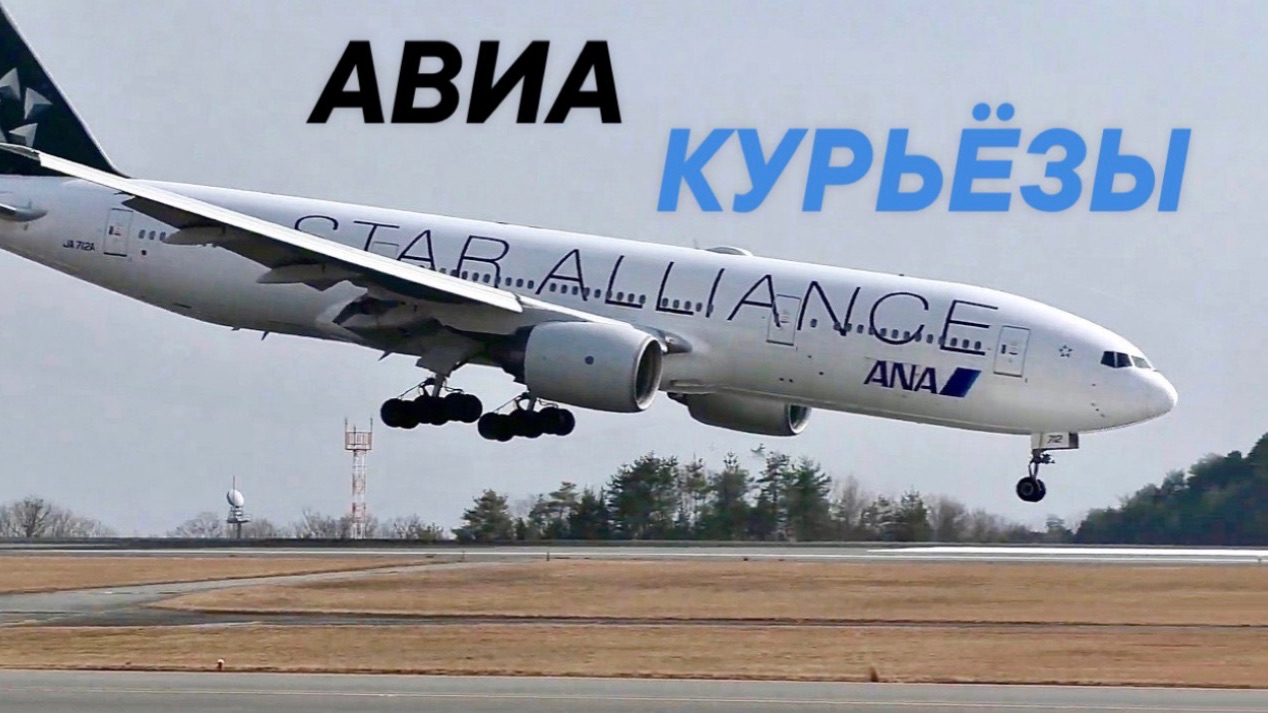 Пожар в двигателе и другие Авиа курьёзы