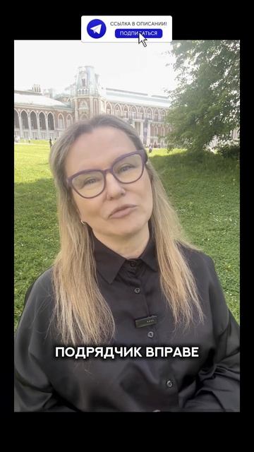 Как влияет на расторжение договора ЗоЗПП #строительство #договорподряда
