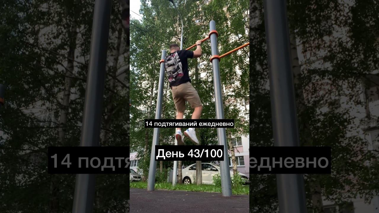 #мотивация #спорт #турник #подтягивания #челендж