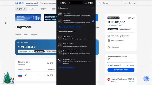 Как Покупать Акции