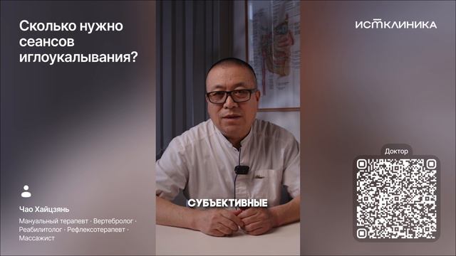 Сколько нужно сеансов иглоукалывания