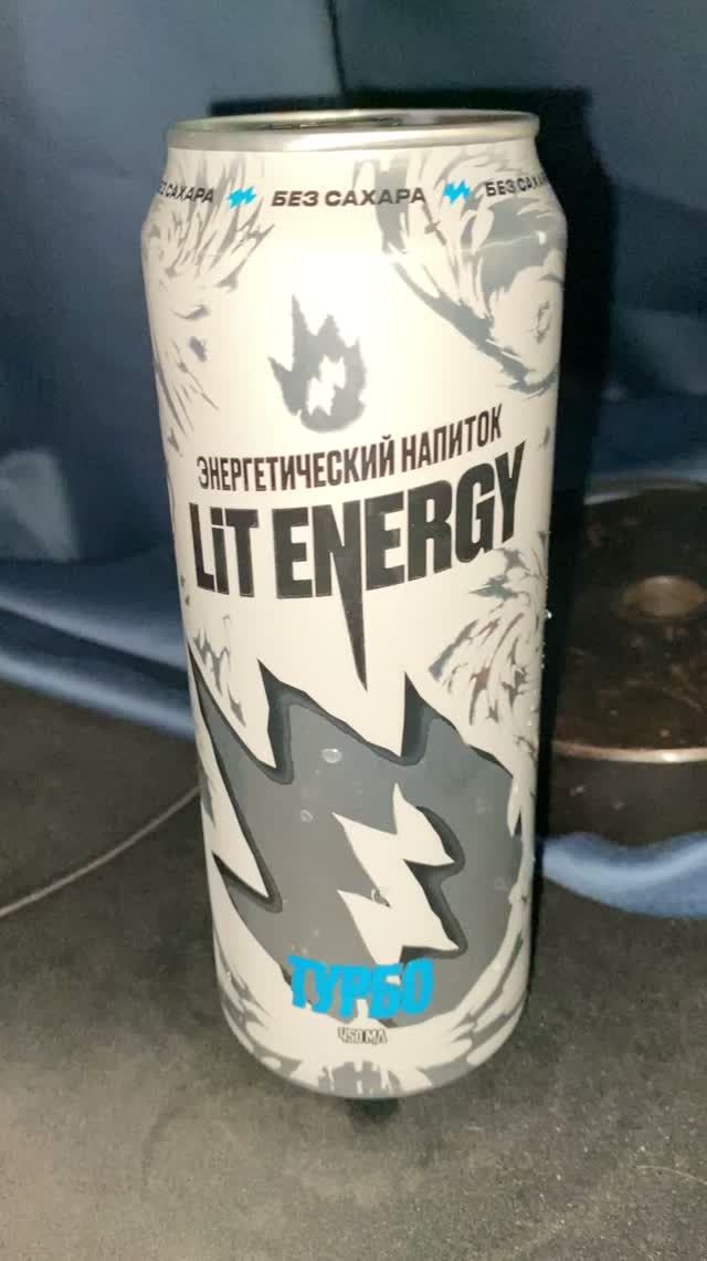 ЛИТВИН СДЕЛАЛ В СТИЛЕ БЕЛОГО МОНСТРА СВОЙ НОВЫЙ НАПИТОК!LIT ENERGY ТУРБО БЕЗ САХАРА!НОВИНКА MONSTER