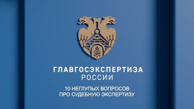 10 неглупых вопросов про судебную экспертизу. О.О. Животинская