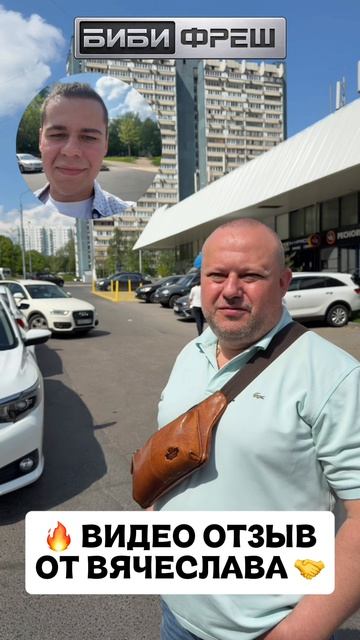 ВИДЕО ОТЗЫВ ОТ ВЯЧЕСЛАВА