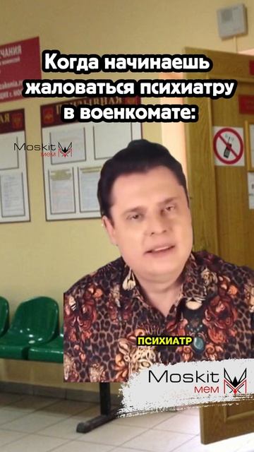 В военкомате у психиатра #военкомат #юмор #армия