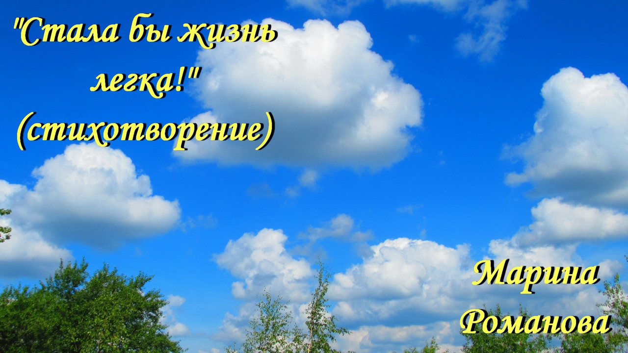 © Марина Романова 