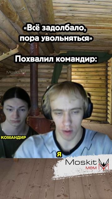 Когда захотел уволиться, но тебя похвалили #армия #мем #юмор