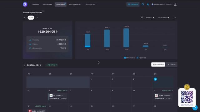 Дивидендный Портфель - План на 2026 год