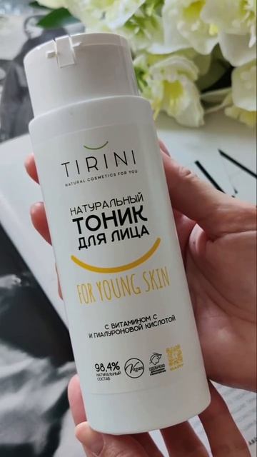 Уход за лицом с витамином С TIRINI