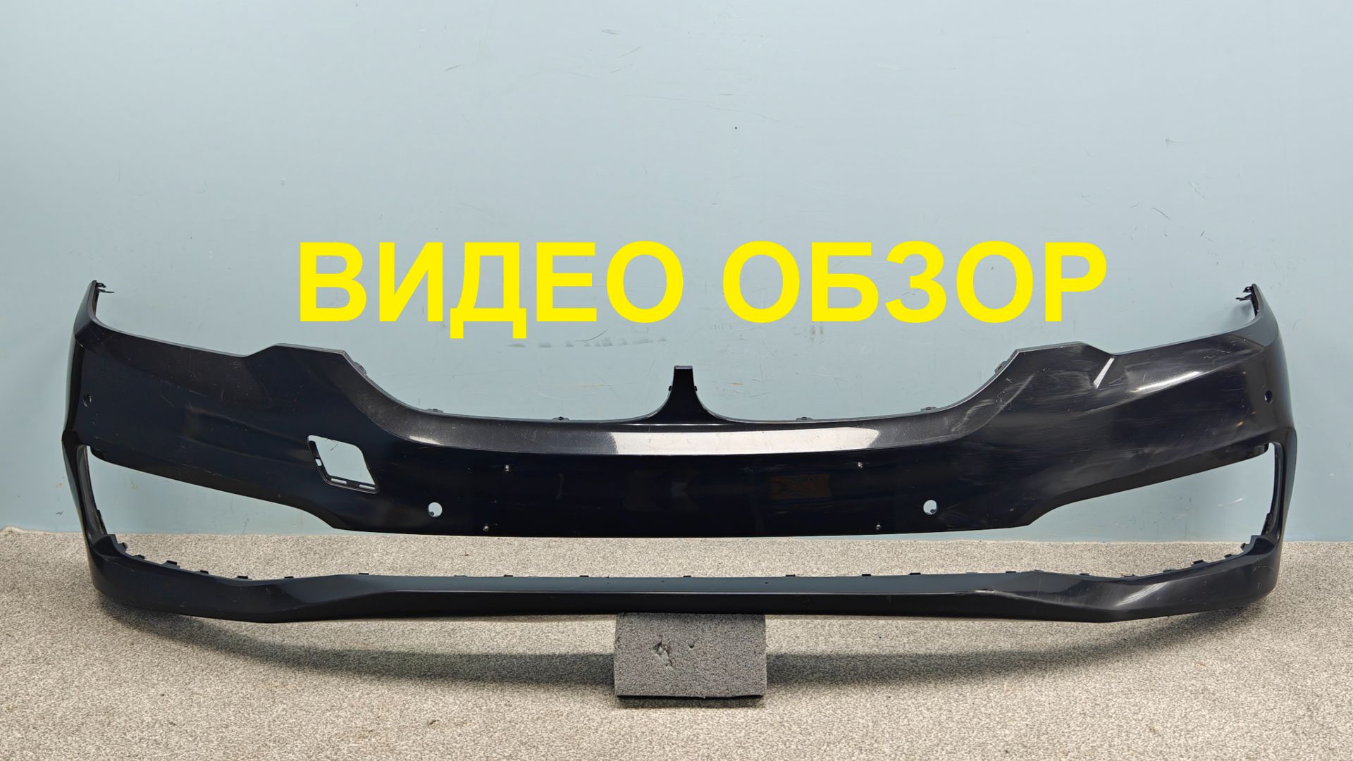 R1664091 Бампер передний BMW 5 G30 2016-2020 Оригинал Б/У 51117427441