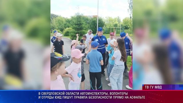 Волонтеры и отряды ЮИД пишут правила безопасности прямо на асфальте