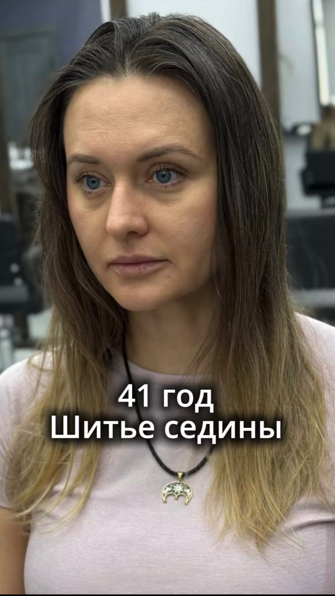 Когда говорят её глаза💔 ШИТЬЕ СЕДИНЫ 🪽