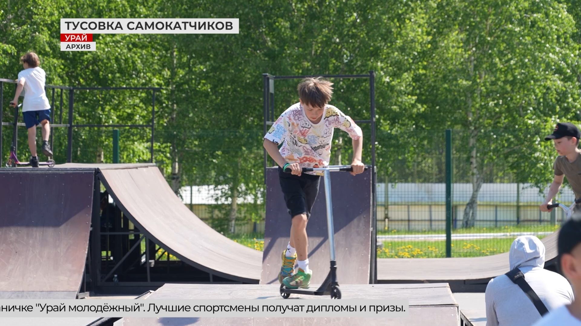 Турнир по самокатному виду спорта вновь объединит урайскую молодёжь