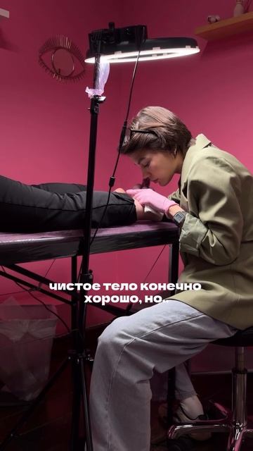 Чистое тело хорошо, но….
