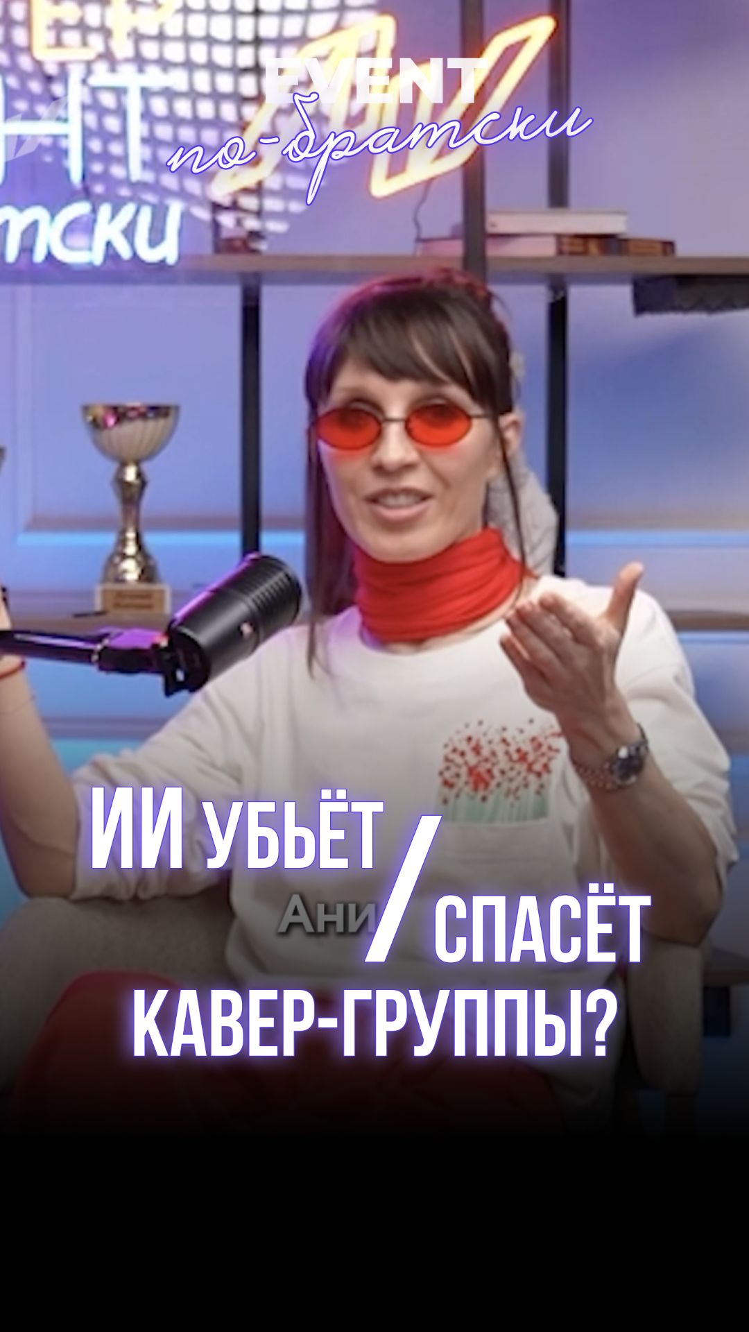 ИИ УБЬЁТ или СПАСЁТ кавер-группы?