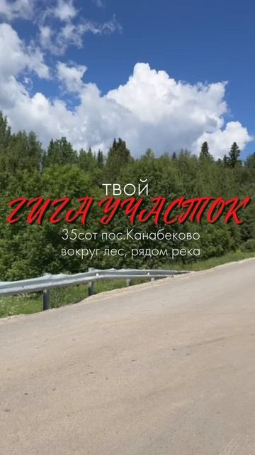 ГИГА участок