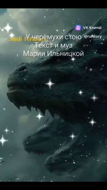 У черёмухи стою