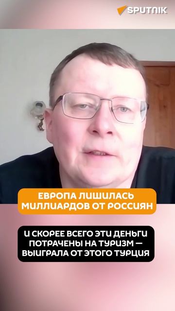 Сколько денег Европа потеряла без российских туристов?