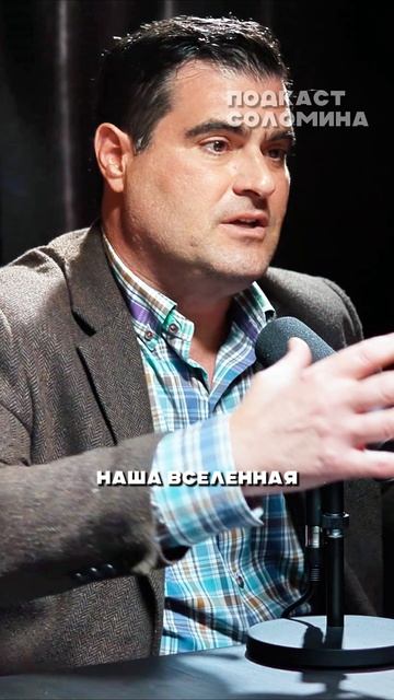 ЗАЧЕМ ВСЕЛЕННАЯ РАСШИРЯЕТСЯ Брайан Китинг | Смотри полный выпуск на канале Глеб Соломин