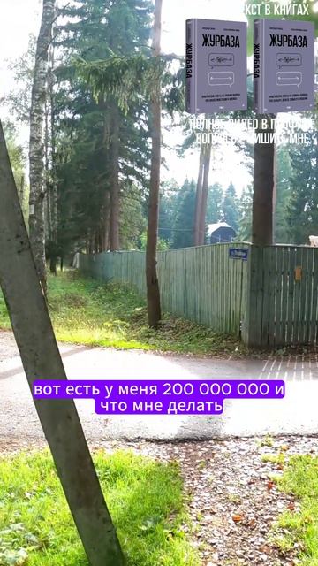 Про спасение мира