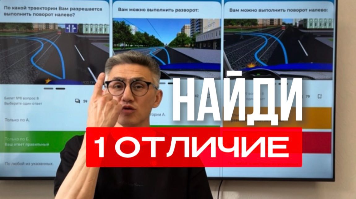 Найдите отличие в вопросах ПДД! Подготовка к экзамену в ГИБДД (ссылка в описании)