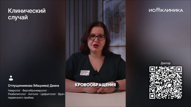 Клинический случай