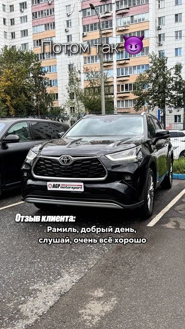 Чип тюнинг Toyota Highlander - 285 л.с, 460 Н.м